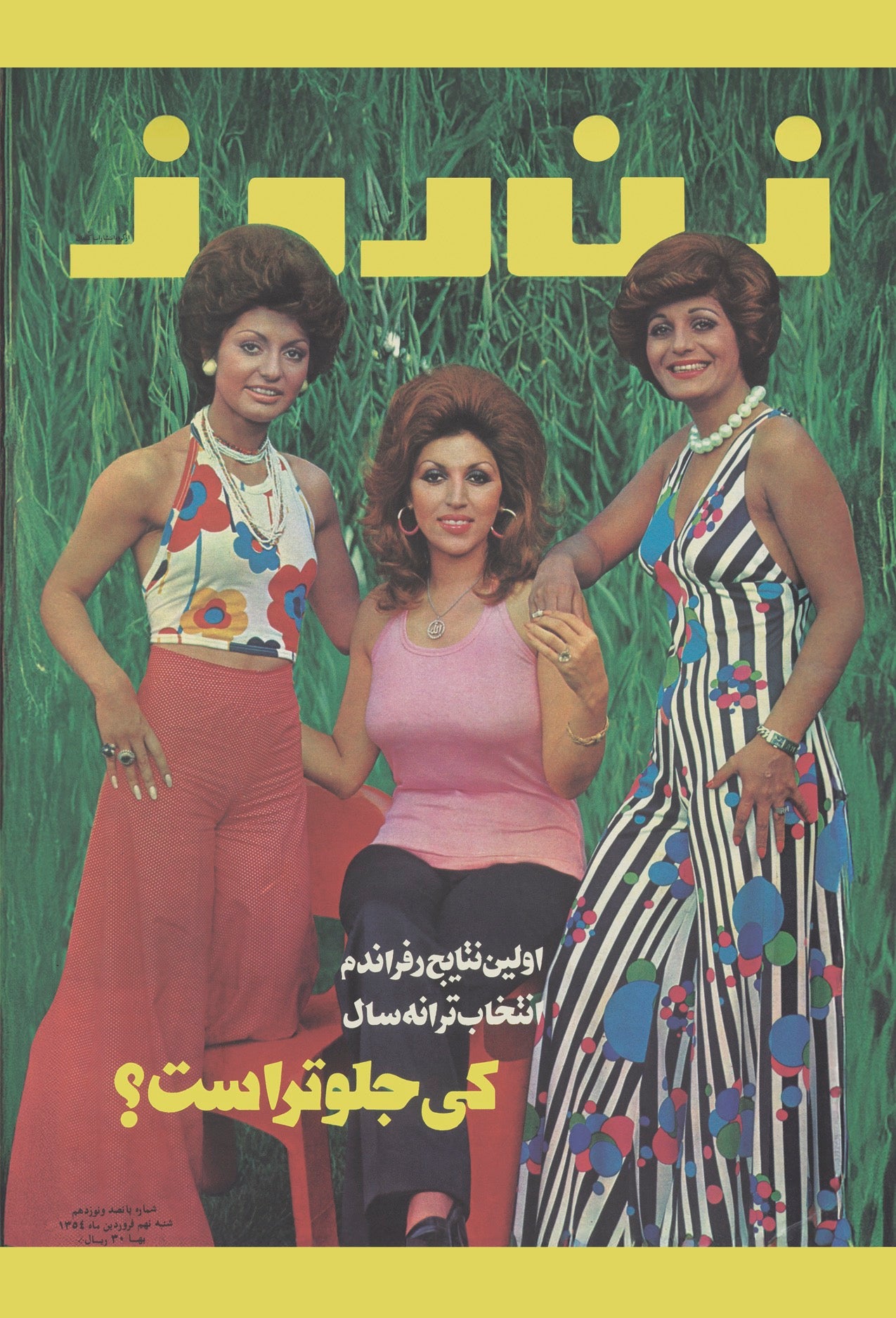 روی جلد زن روز، مارس ۱۹۷۵ (کارت پستال)
