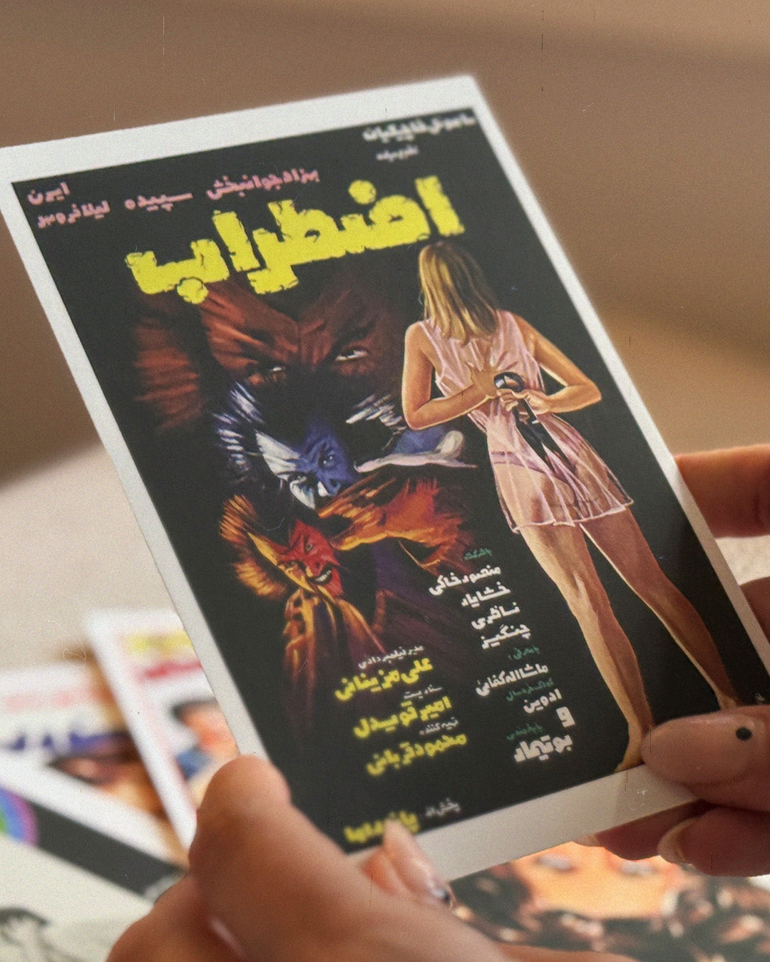 اضطراب (مجموعه کلکسیونی)