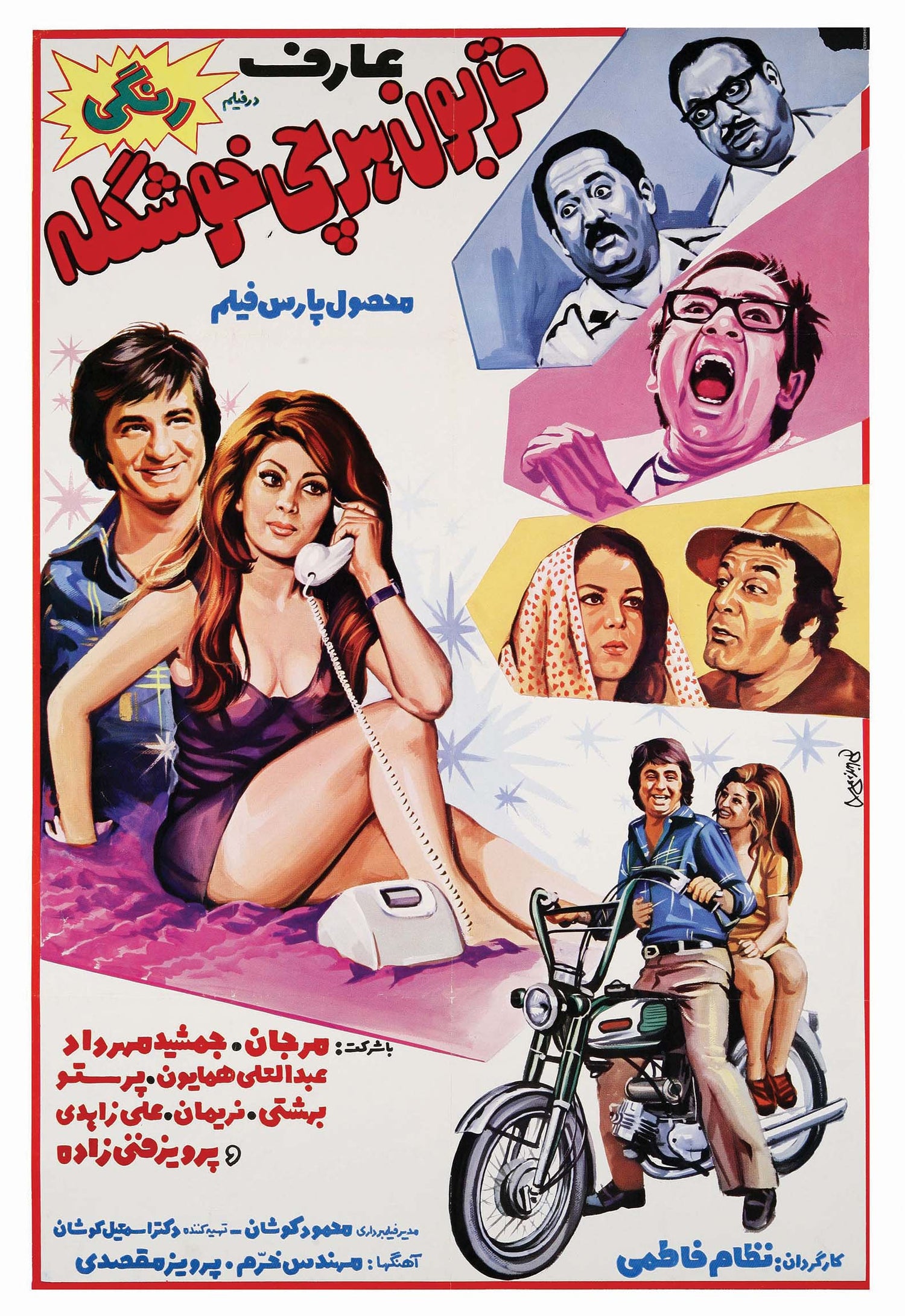 Gotta Love The Pretty Girls (1973)