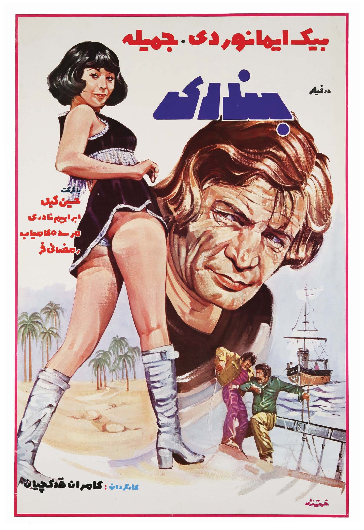 Bandari (1973)