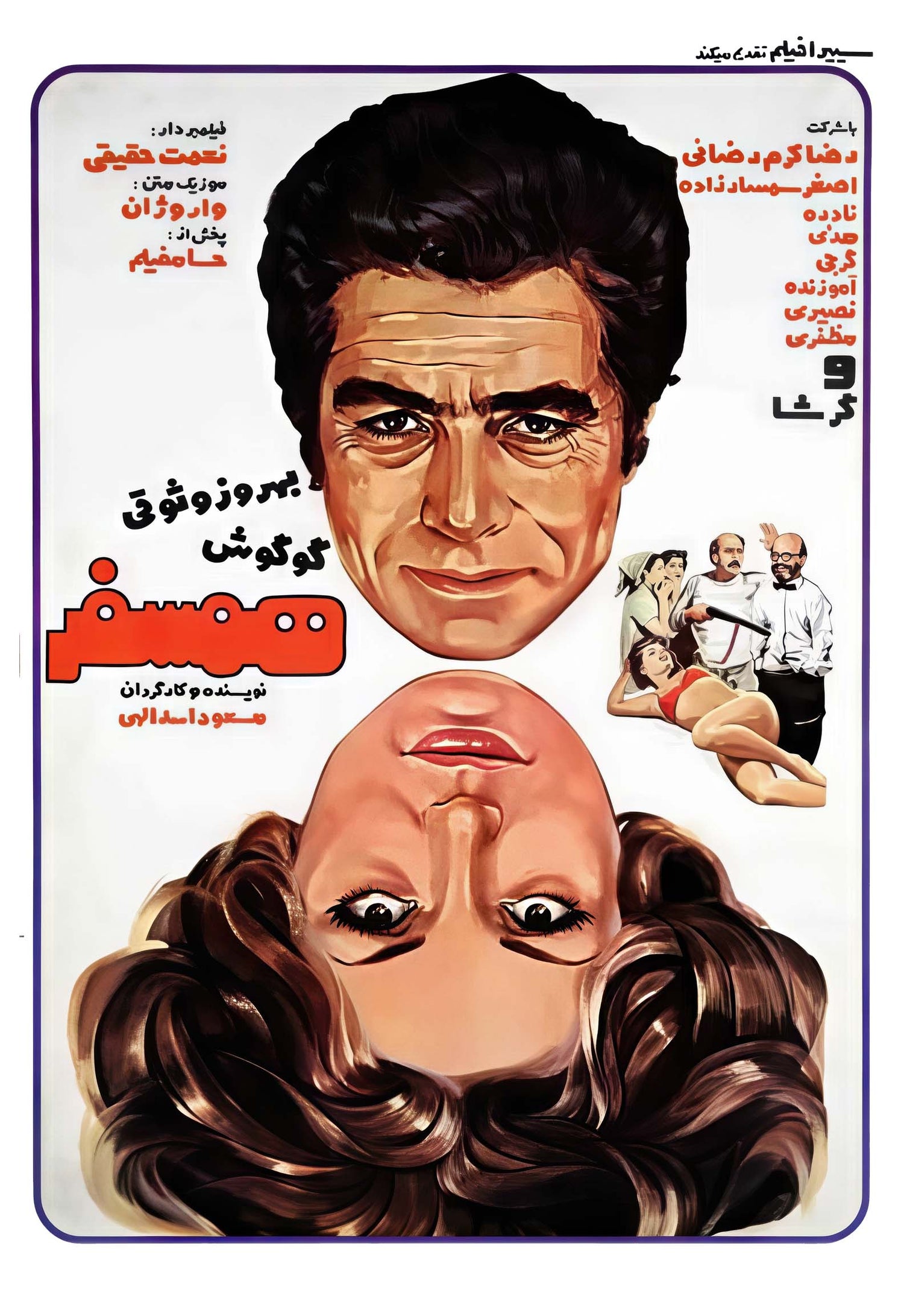 Hamsafar (1970)