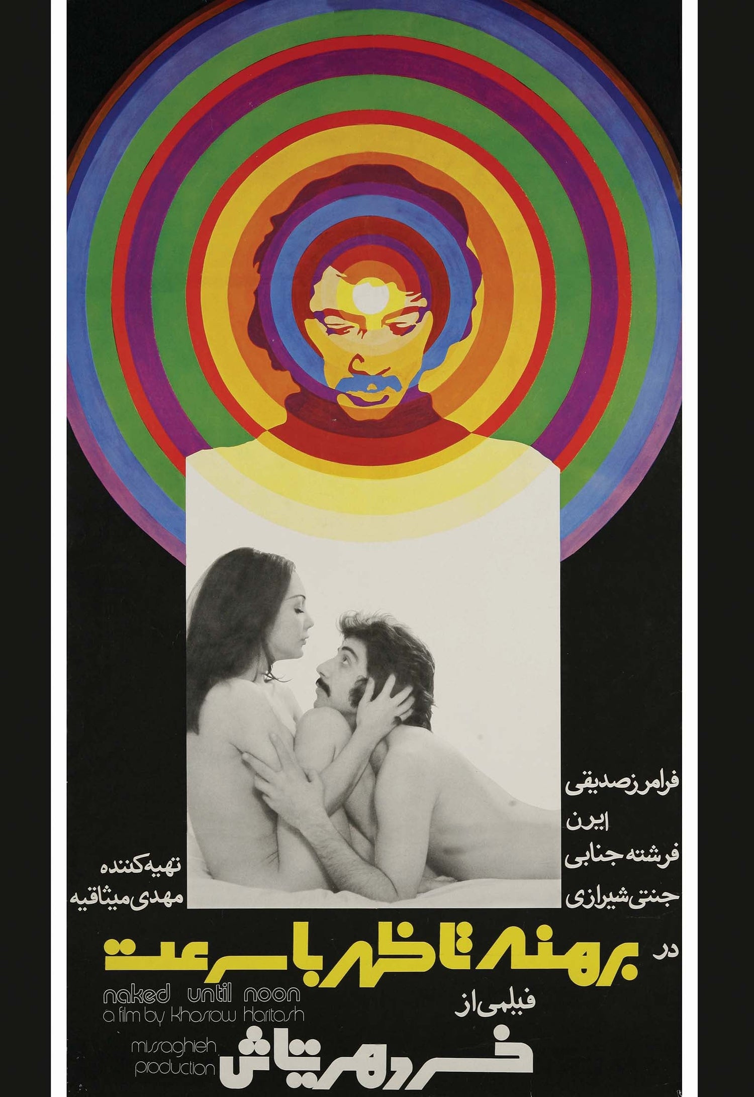 Speeding Naked Till High Noon (1976)