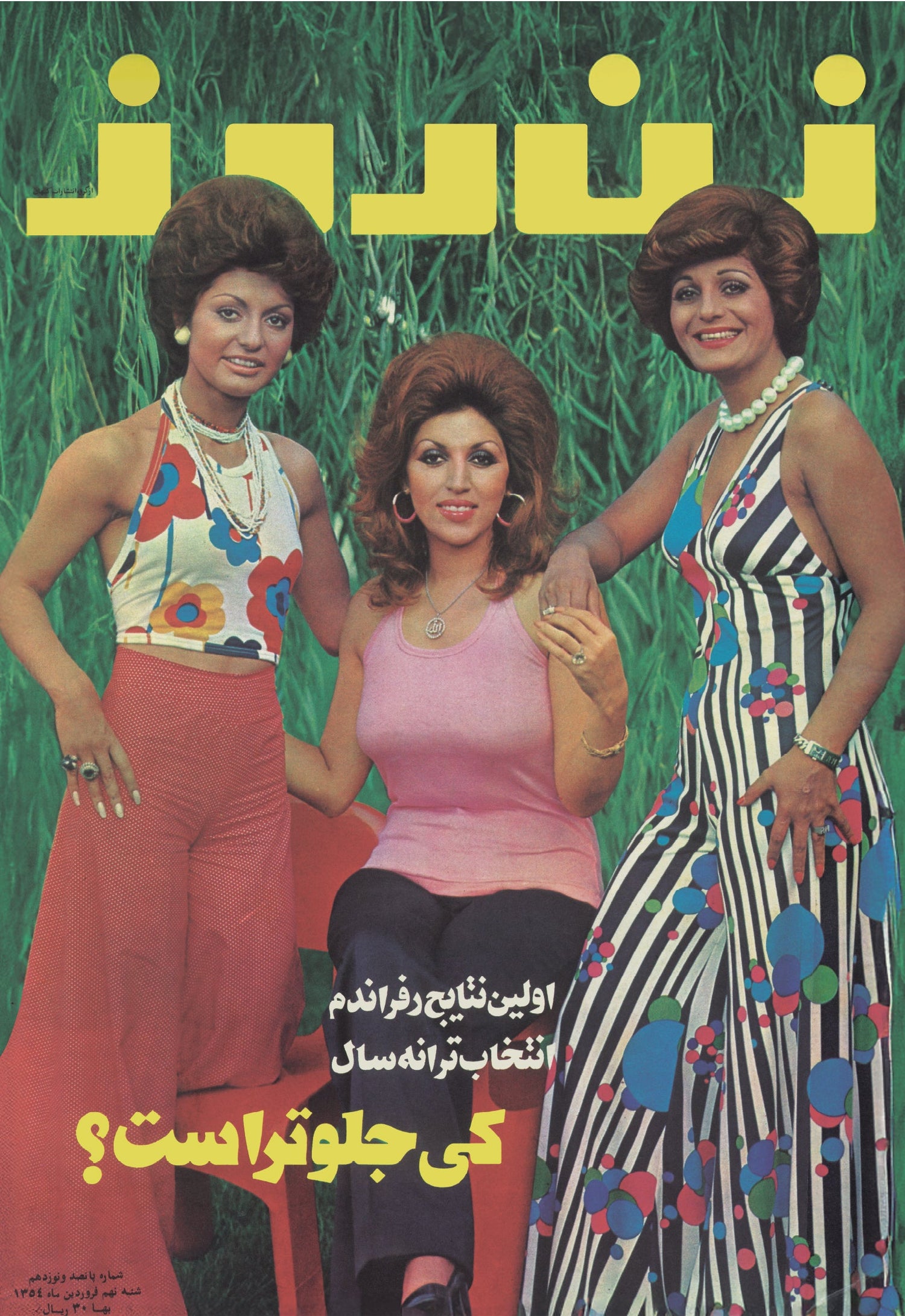 Zane Rooz #519 (1975)