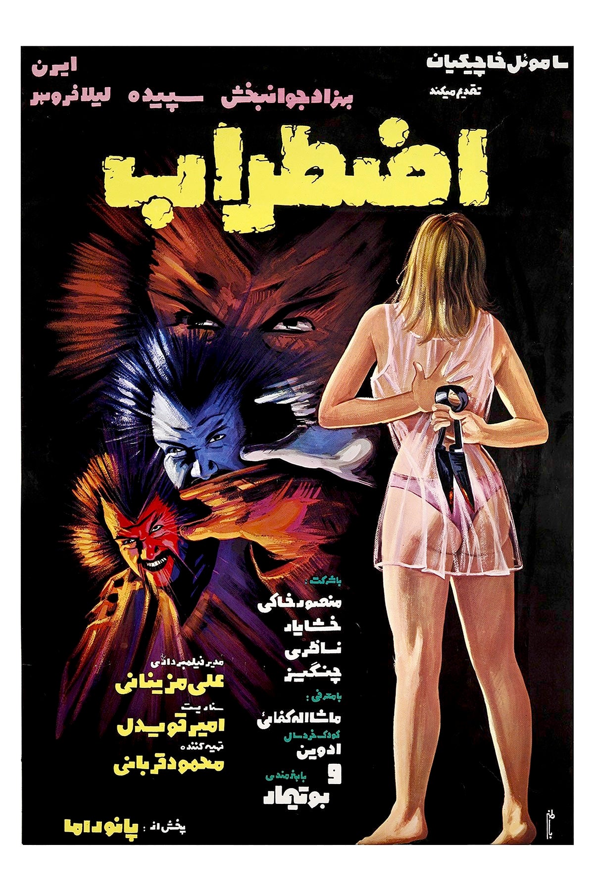 اضطراب (کارت‌پستال)