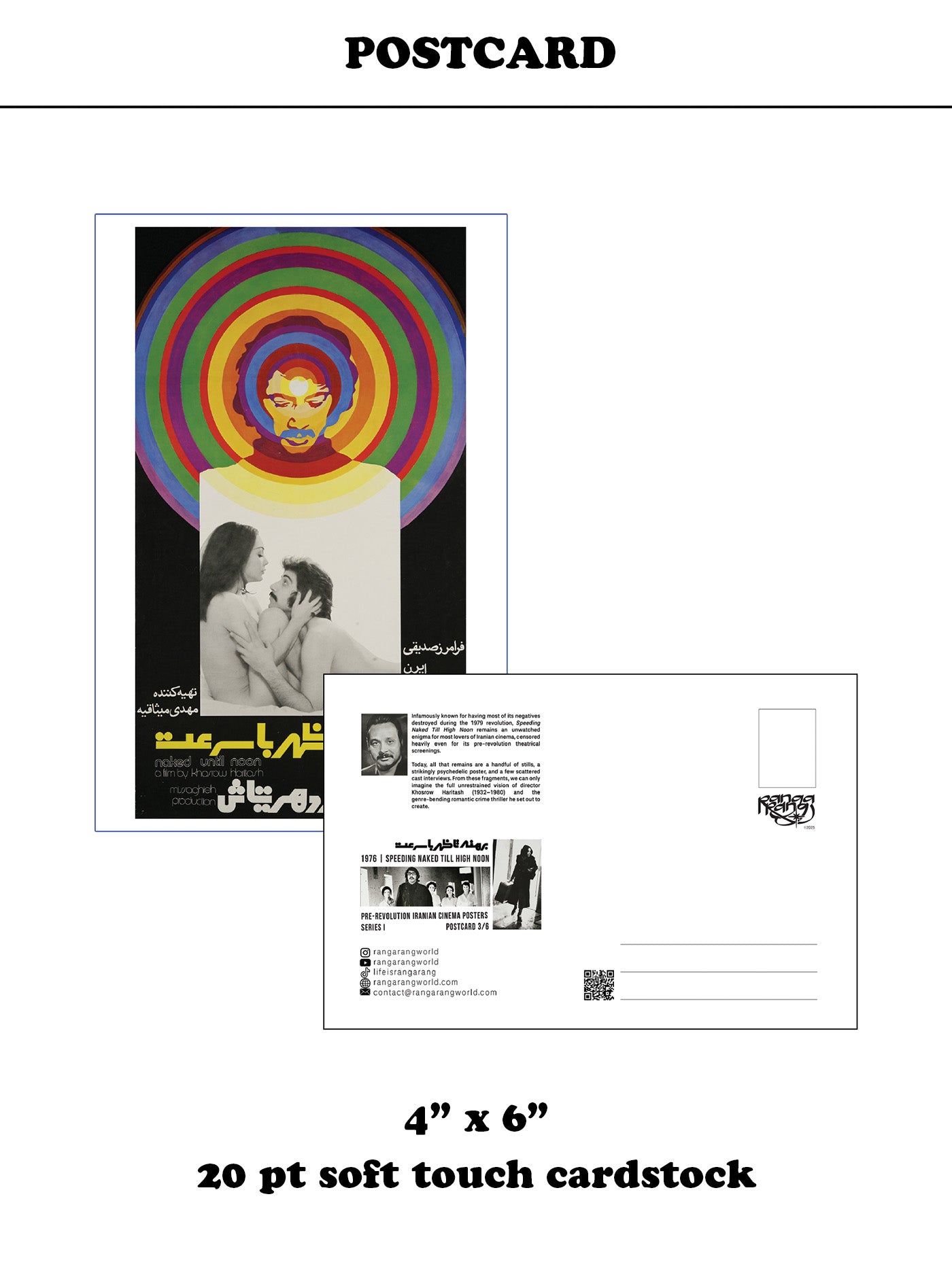 برهنه تا ظهر با سرعت (کارت پستال)