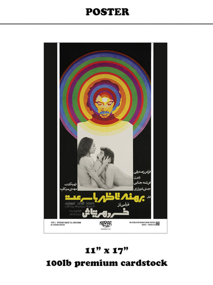 برهنه تا ظهر با سرعت (پوستر)