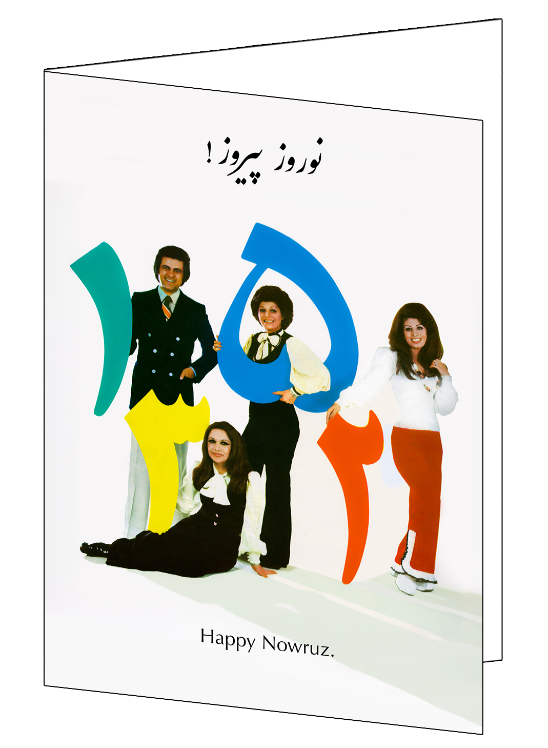 کارت تبریک نوروز ۱۳۵۲ (بسته‌ی ۳ عددی)