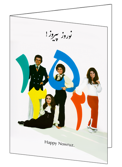 کارت تبریک نوروز ۱۳۵۲ (بسته‌ی ۳ عددی)