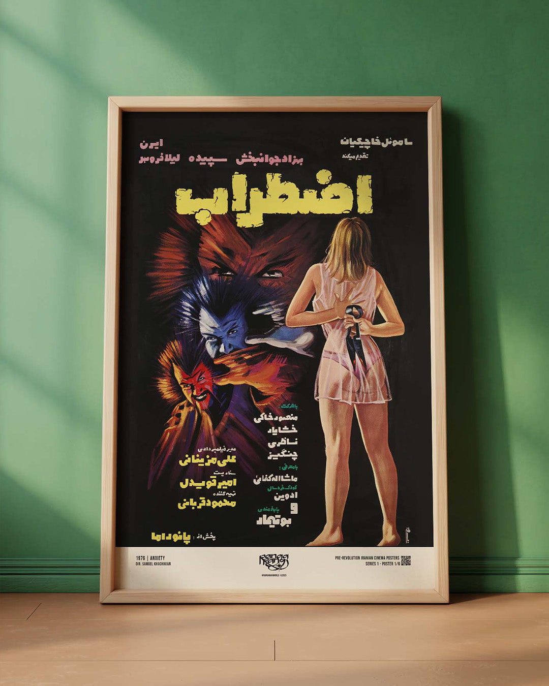 اضطراب (مجموعه کلکسیونی)
