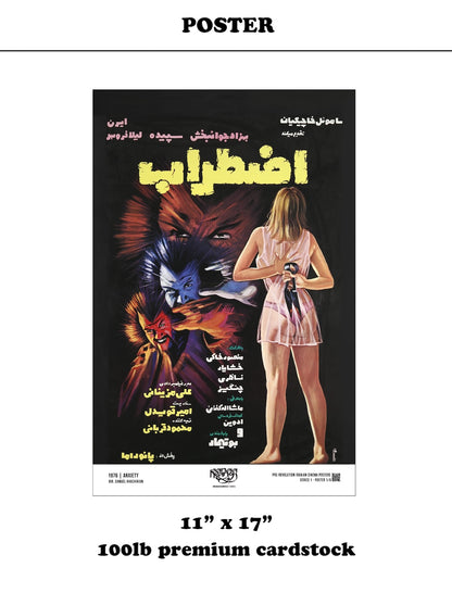 اضطراب (پوستر)
