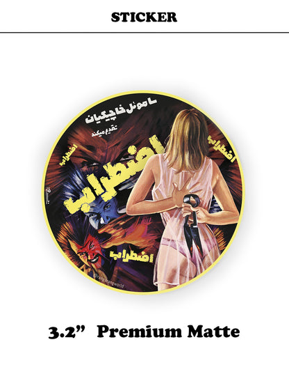 اضطراب (برچسب)