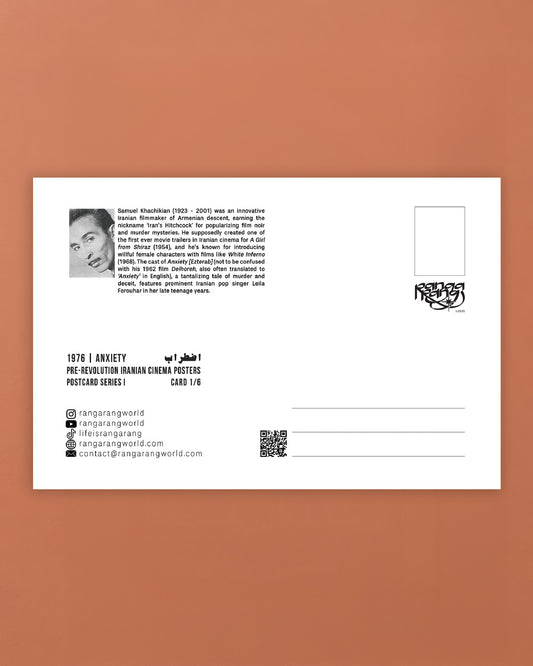 اضطراب (کارت‌پستال)