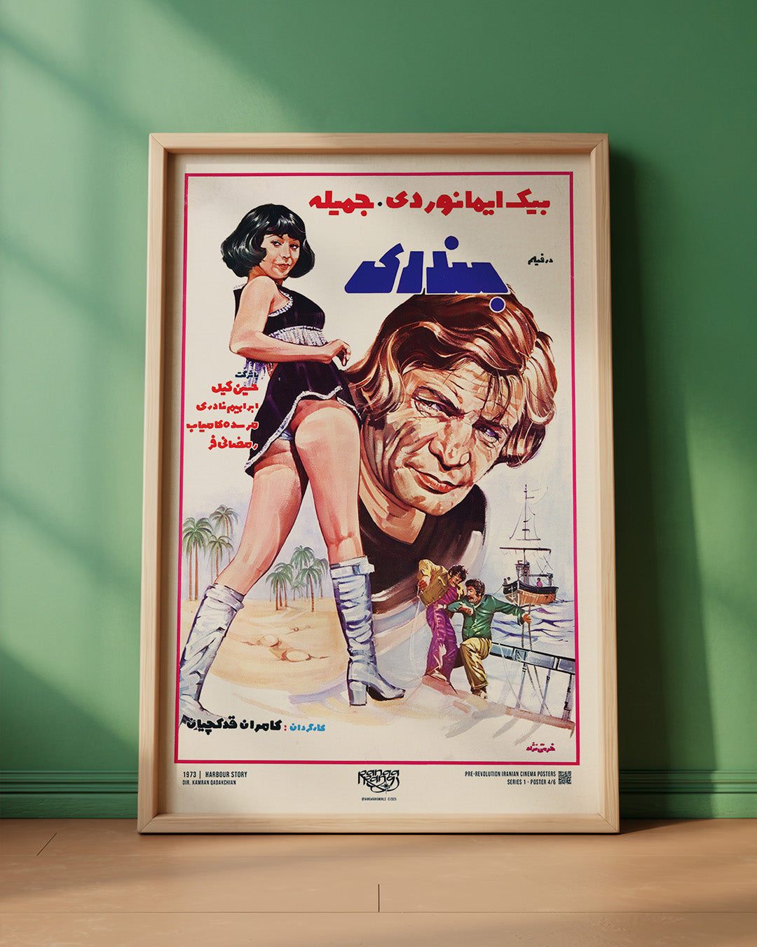 بندری (مجموعه کلکسیونی)