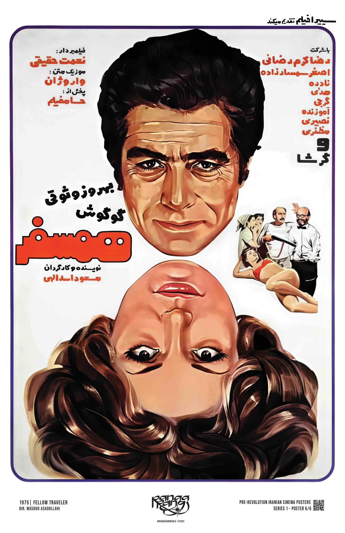 همسفر (پوستر)