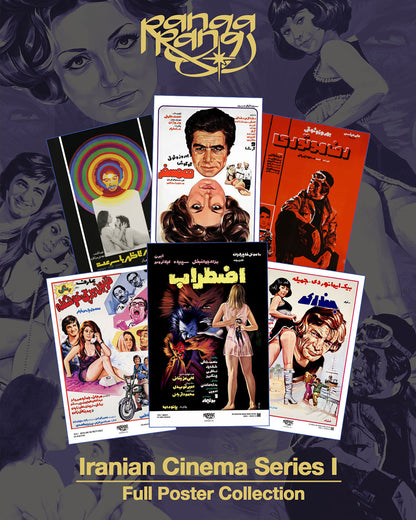 سری سینما ۱ (مجموعه پوستر)