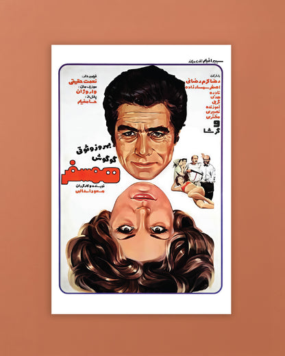 همسفر (ست کلکسیونی)