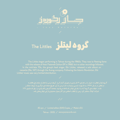 The Littles (7" Record + Sticker Sheet)