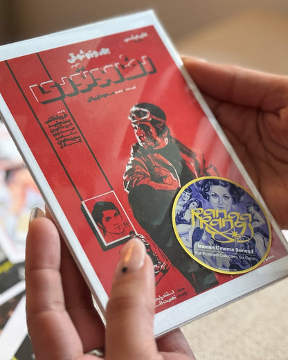 مجموعه کارت‌ پستال سینما ۱