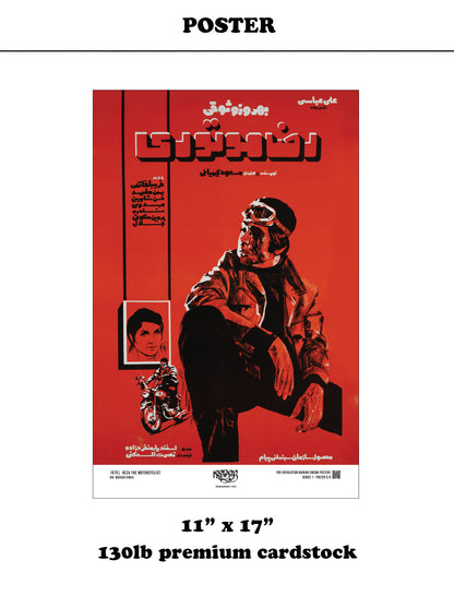 رضا موتوری (پوستر)