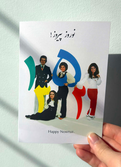 کارت تبریک نوروز ۱۳۵۲