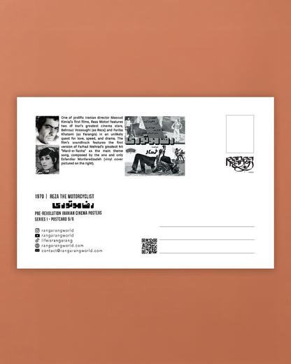 رضا موتوری (نسخه کلکسیونی)