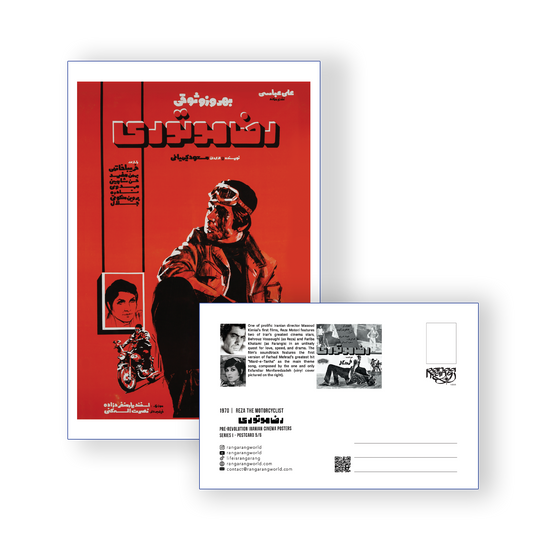 Reza Motori [Postcard]