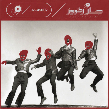 Shaghayegh Band (7" Record)