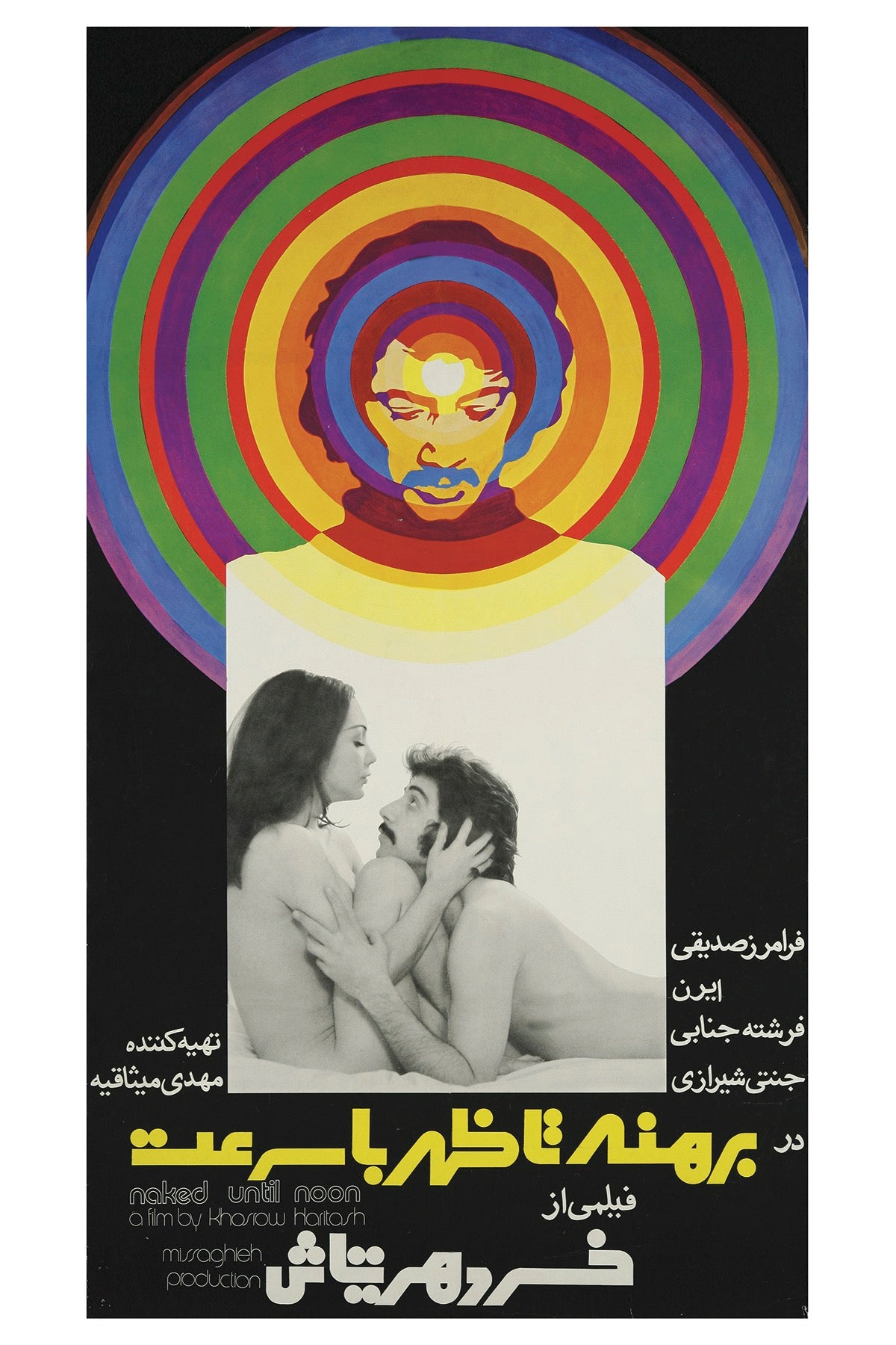 برهنه تا ظهر با سرعت (کارت پستال)