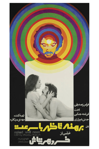 برهنه تا ظهر با سرعت (کارت پستال)