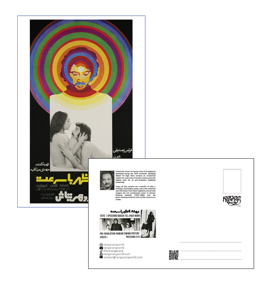 Speeding Naked Till High Noon [Postcard]