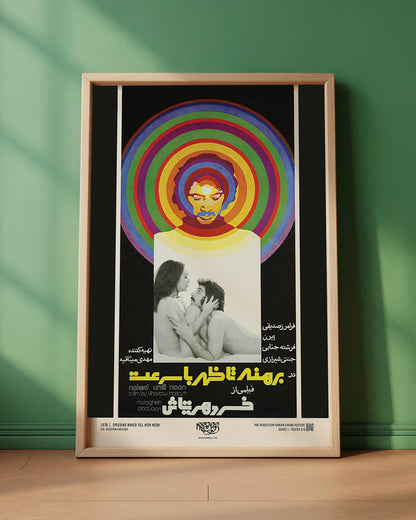 بهرنه تا ظهر با سرعت (کلکسیون)