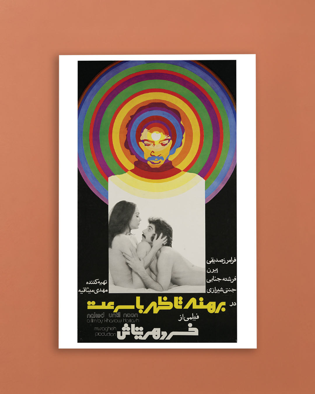 برهنه تا ظهر با سرعت (کارت پستال)