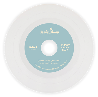 The Littles (7" Record + Sticker Sheet)
