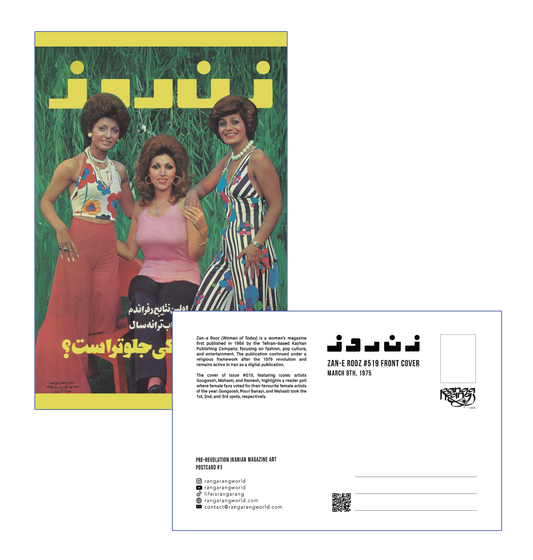 Zan-e Rooz #519 [Postcard]
